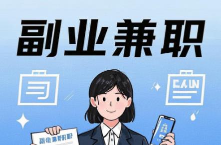 句容在手机上可以做哪些副业赚钱？ 第1张