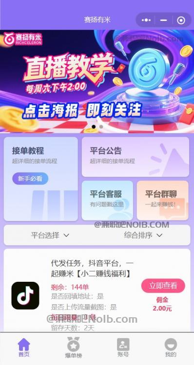 句容【赛扬有米】宝妈学生居家线上视频代发兼职平台，0撸赚米项目 第2张